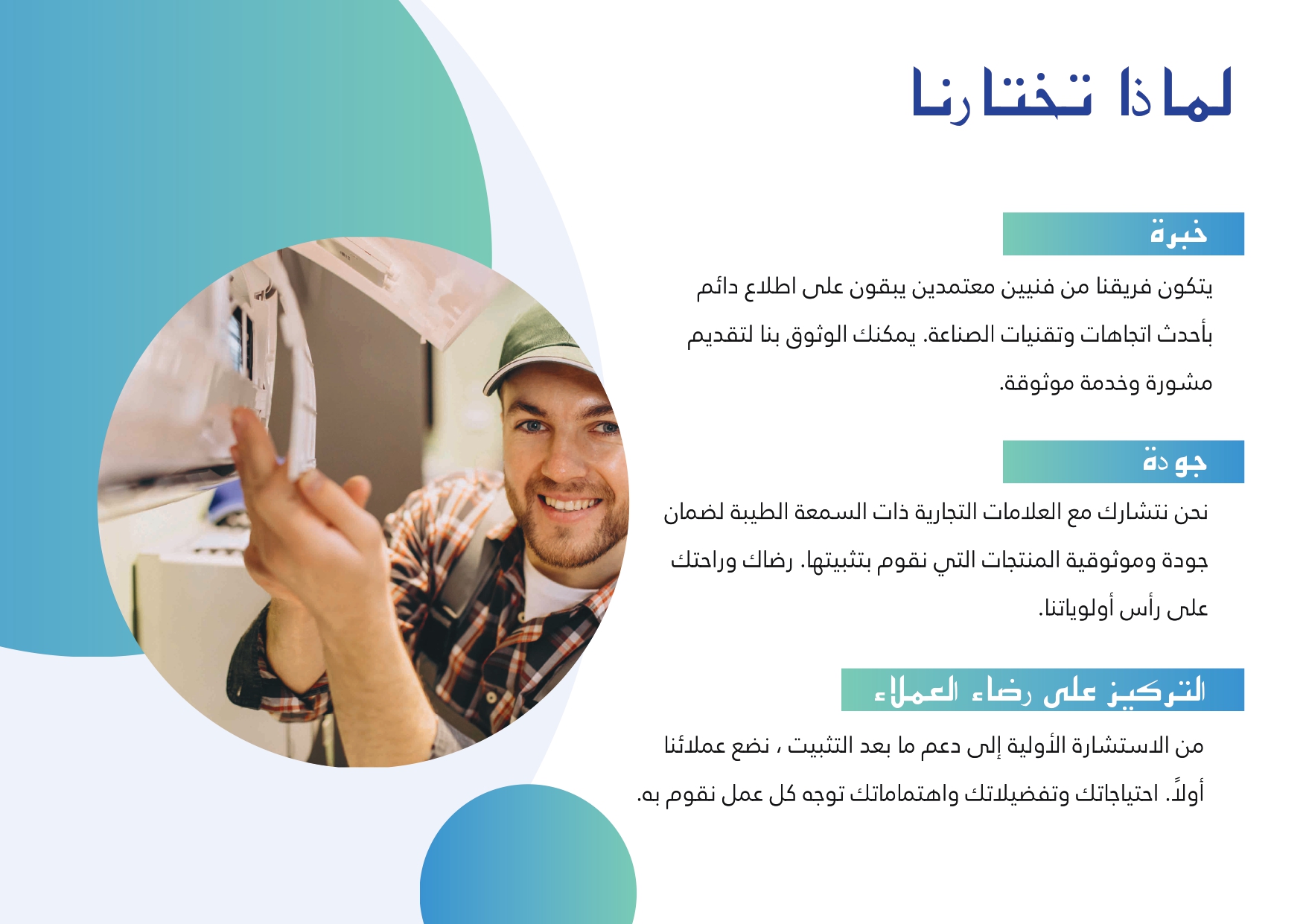 Why Choose Us in Arabic - لماذا تختارنا